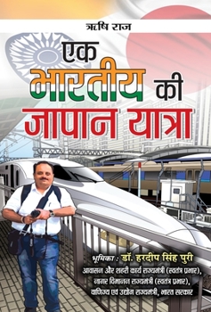 Hardcover Ek Bharatiya Ki Japan Yatra [Hindi] Book