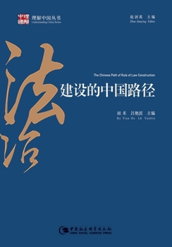Paperback The Chinese Path of Rule of Law Construction/法治建设的中国路径（理解中& [Chinese] Book