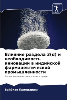 Paperback Влияние раздела 3(d) и необх&# [Russian] Book