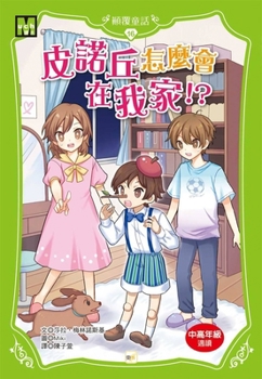 Paperback Whatever After#16：liar, Liar [Chinese] Book