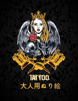 Paperback Tattoo &#22823;&#20154;&#29992;&#12396;&#12426;&#32117;: &#31169;&#12383;&#12385;&#12398;&#26032;&#12375;&#12356;&#12527;&#12531;&#12480;&#12501;&#125 Book