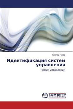 Paperback Identifikatsiya Sistem Upravleniya [Russian] Book