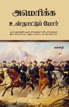America Ulnaattu Por / அமெரிக்க உள்நாட்டுப