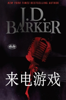Paperback 来电游戏 [Chinese] Book