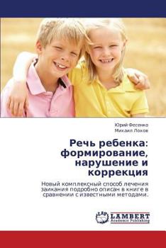 Paperback Rech' Rebenka: Formirovanie, Narushenie I Korrektsiya [Russian] Book