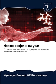 Paperback Философия науки [Russian] Book