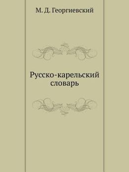 Paperback &#1056;&#1091;&#1089;&#1089;&#1082;&#1086;-&#1082;&#1072;&#1088;&#1077;&#1083;&#1100;&#1089;&#1082;&#1080;&#1081; &#1089;&#1083;&#1086;&#1074;&#1072;& [Russian] Book