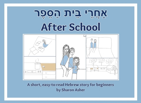 Paperback אַחֲרֵי בֵּית הַסֵּפֶר After S [Hebrew] Book