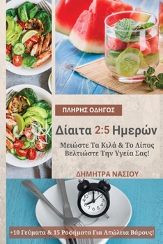 Paperback Πλήρης Οδηγός Για Δίαιτα 2: 5 Ημ	 [Greek] Book