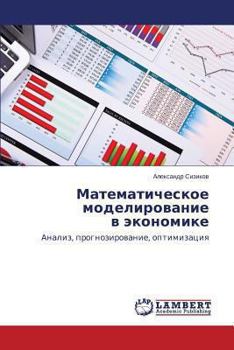 Paperback Matematicheskoe modelirovanie v ekonomike [Russian] Book