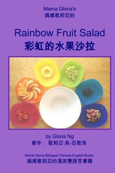 Paperback Mama Gloria's Rainbow Fruit Salad Book