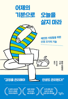 Paperback Don't Live Today in Yesterday's Mood [Korean] Book