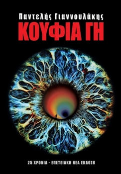 Paperback ΚΟΥΦΙΑ ΓΗ [Greek] Book