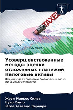 Paperback Усовершенствованные ме&# [Russian] Book