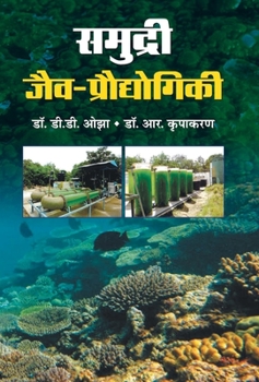 Hardcover Samudri Jaiv-Proudhyogiki [Hindi] Book