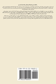Paperback الاستدلال بالقواعد المق& [Arabic] Book