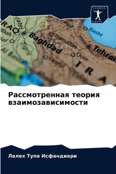 Paperback Рассмотренная теория вз& [Russian] Book