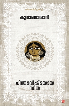 Paperback Chinthavishtayaya seetha [Malayalam] Book
