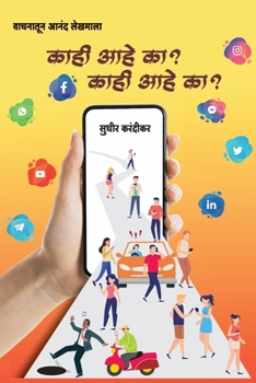 Paperback Kahi Aahe Ka ? Kahi Aahe Ka ? [Marathi] Book