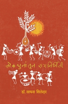 Paperback Lokdhunantun Raagnirmitee [Marathi] Book