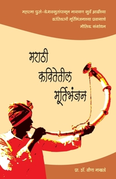 Paperback Marathi Kavitetil Murtibhanjan [Marathi] Book
