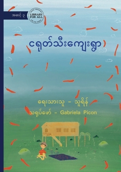 Paperback The Chilli Village - ငရုတ်သီးကျေးရွာ [Burmese] Book