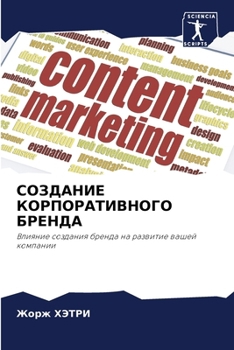 Paperback &#1057;&#1054;&#1047;&#1044;&#1040;&#1053;&#1048;&#1045; &#1050;&#1054;&#1056;&#1055;&#1054;&#1056;&#1040;&#1058;&#1048;&#1042;&#1053;&#1054;&#1043;&# [Russian] Book