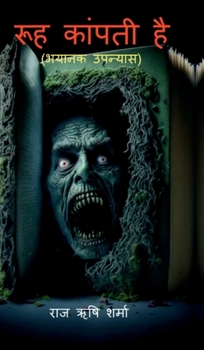 Rooh Kaanpti Hai: (????? ???????) (Hindi Edition)