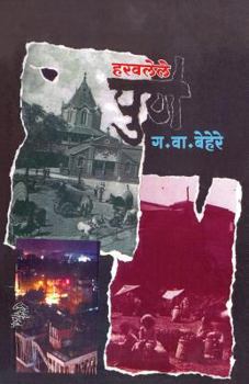 Paperback Harvalele Pune [Marathi] Book