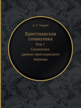 Paperback &#1061;&#1088;&#1080;&#1089;&#1090;&#1080;&#1072;&#1085;&#1089;&#1082;&#1072;&#1103; &#1089;&#1080;&#1084;&#1074;&#1086;&#1083;&#1080;&#1082;&#1072;: [Russian] Book