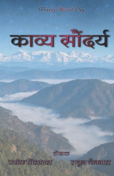 Paperback काव्य सौंदर्य [Hindi] Book