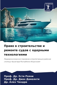 Paperback Право в строительстве и р [Russian] Book
