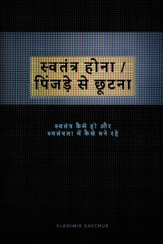 Paperback Break Free (Hindi version) [Hindi] Book