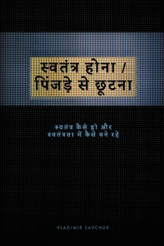 Paperback Break Free (Hindi version) [Hindi] Book