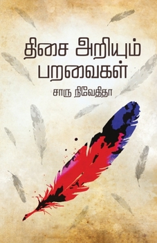 Paperback Thisai Ariyum Paravaigal [Tamil] Book