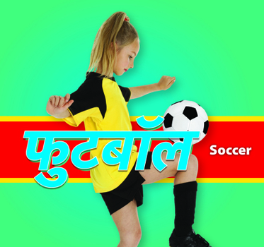 फुटबॉल/Soccer (Hindi)
