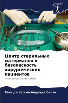 Paperback Центр стерильных матери& [Russian] Book