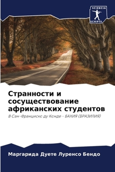 Paperback Странности и сосущество& [Russian] Book