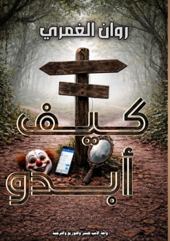 Paperback كيف أبدو [Arabic] Book