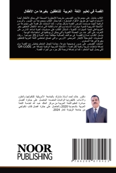 Paperback القصة في تعليم اللغة العر [Arabic] Book