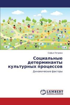 Paperback Sotsial'nye Determinanty Kul'turnykh Protsessov [Russian] Book