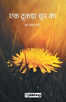 Paperback Ek tukda Dhoop Ka [Hindi] Book