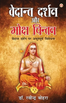 Vedant Darshan Aur Moksh Chintan (वेदांत दर्शन और ...