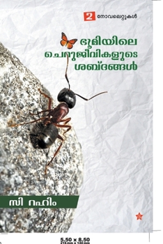 Paperback Bhoomiyile Cherujeevikalude Sabdangal [Malayalam] Book