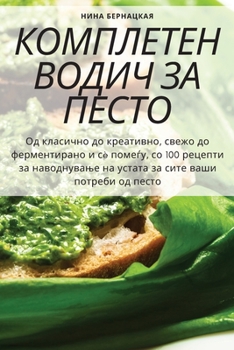 Paperback КОМПЛЕТЕН ВОДИЧ ЗА ПЕСТО [Macedonian] Book