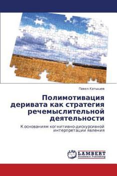 Полимотивация деривата как стратегия речемыслительной деятельности: К основаниям когнитивно-дискурсивной интерпретации явления