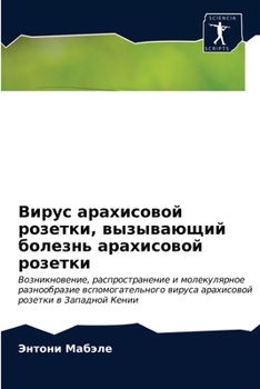 Paperback &#1042;&#1080;&#1088;&#1091;&#1089; &#1072;&#1088;&#1072;&#1093;&#1080;&#1089;&#1086;&#1074;&#1086;&#1081; &#1088;&#1086;&#1079;&#1077;&#1090;&#1082;& [Russian] Book