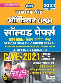 Paperback Gramin Bank Officer PO (Scale I-III) Sol Paper-H-2020 [Hindi] Book