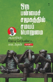 Paperback A Marx Thervu Seiyappatta Padaipugal Part 3 [Tamil] Book