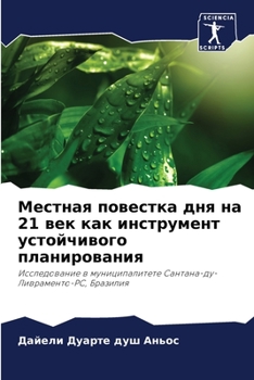 Paperback &#1052;&#1077;&#1089;&#1090;&#1085;&#1072;&#1103; &#1087;&#1086;&#1074;&#1077;&#1089;&#1090;&#1082;&#1072; &#1076;&#1085;&#1103; &#1085;&#1072; 21 &#1 [Russian] Book